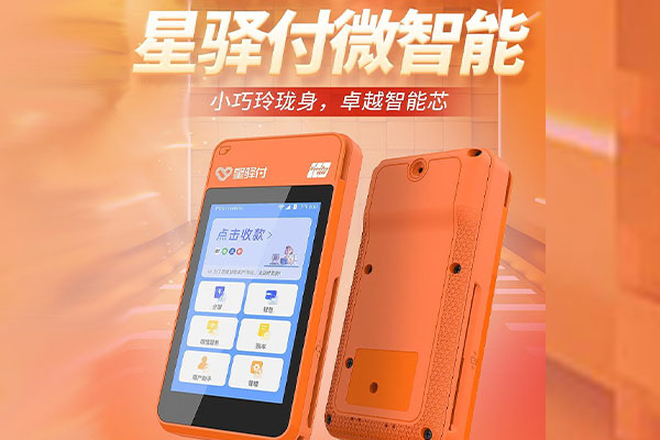 龙井国通微电签POS机